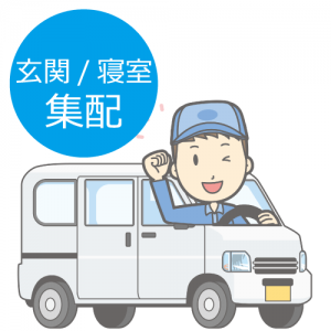 岩倉市、一宮市、稲沢市のふとん集配クリーニングサービス