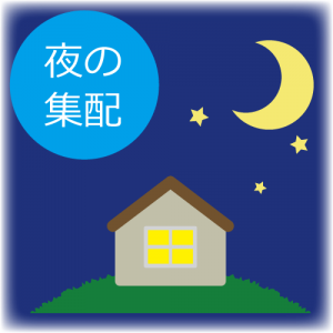 岩倉市、一宮市、稲沢市、江南市の夜間ふとん集配クリーニングサービス